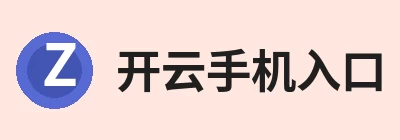 开云手机站登录入口 - 开云online(中国)